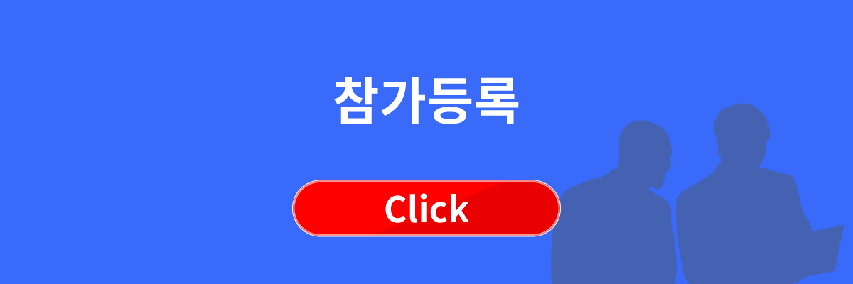 참가등록배너